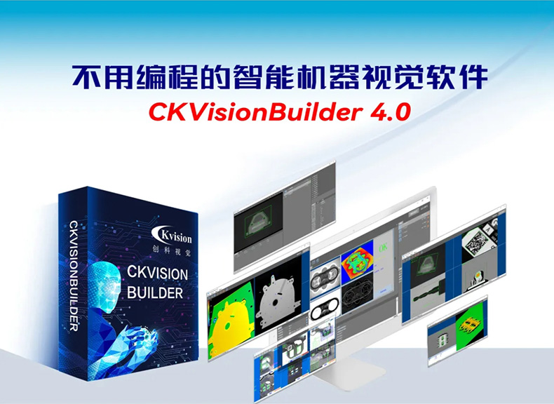 必看！带您深度了解创科智能视觉软件