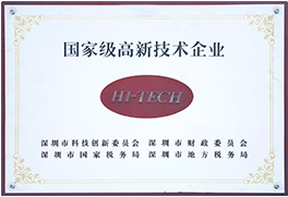 国家高新技术企业