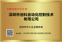 专精特新中小企业